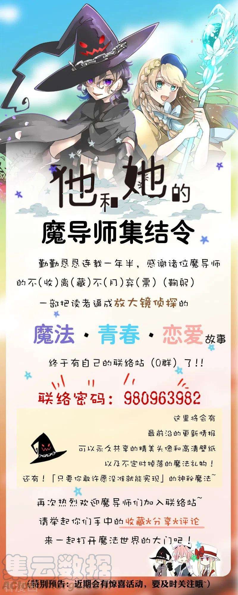 他和她的魔法契约181话 独唱・赤红