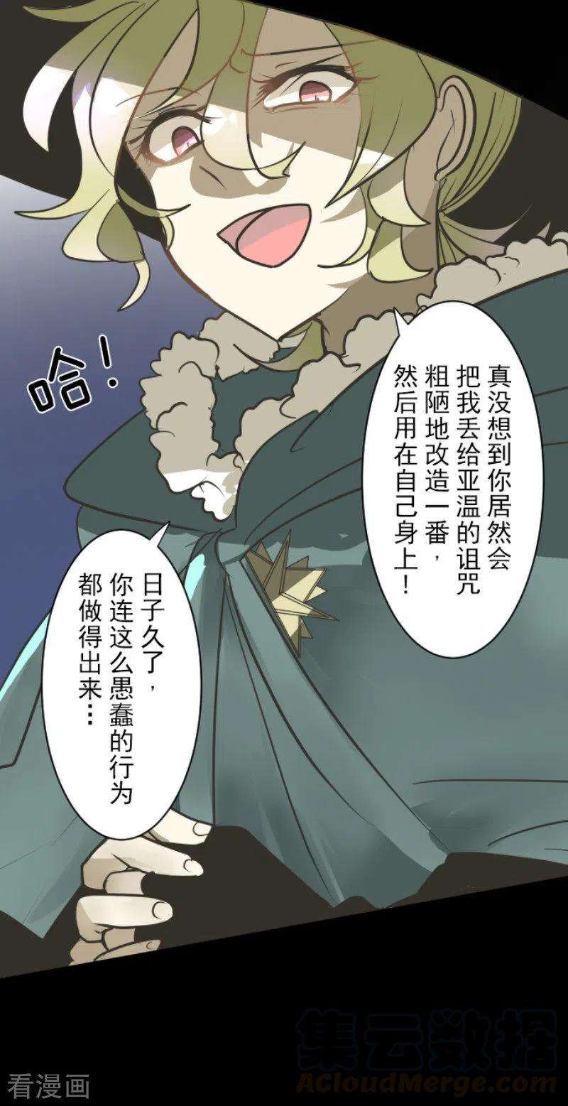 他和她的魔法契约182话 合唱・赤红