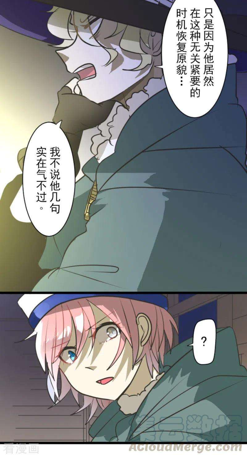 他和她的魔法契约182话 合唱・赤红