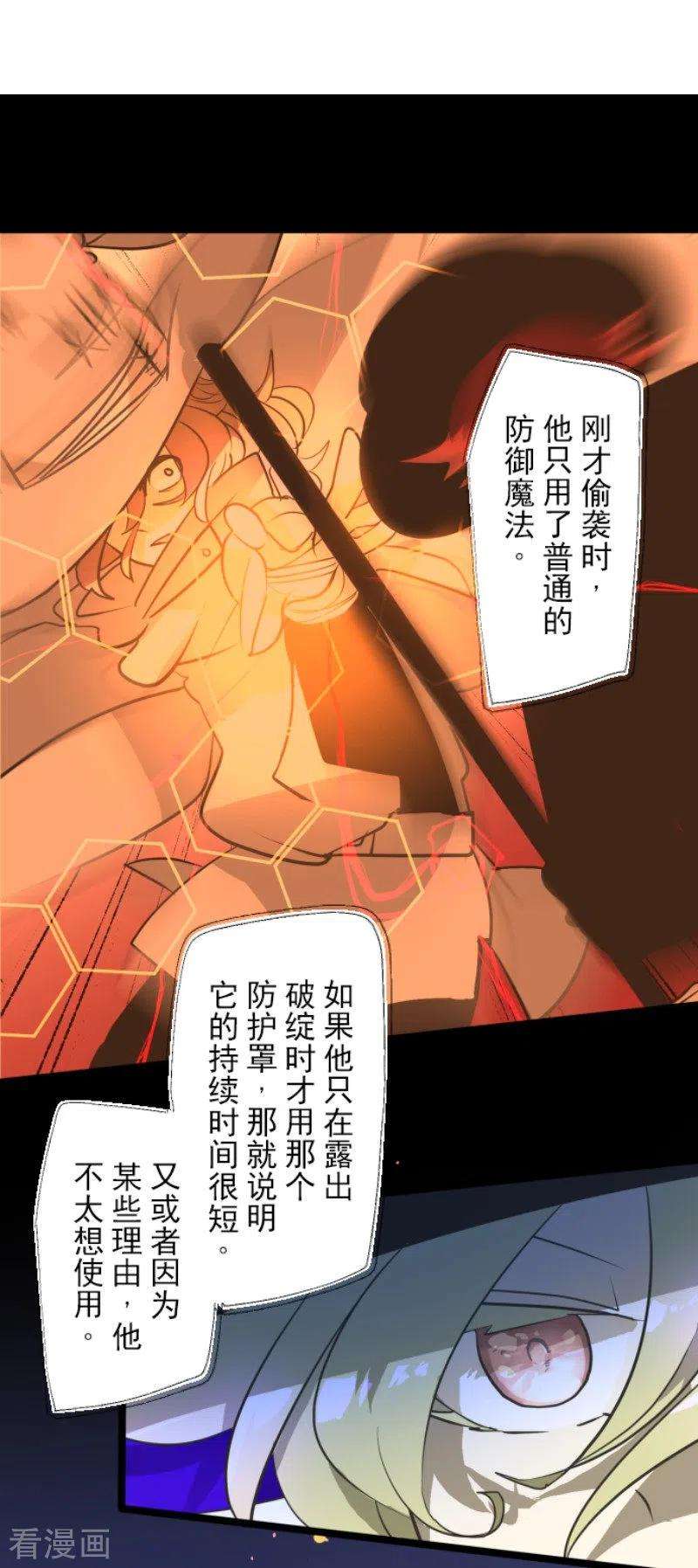 他和她的魔法契约182话 合唱・赤红