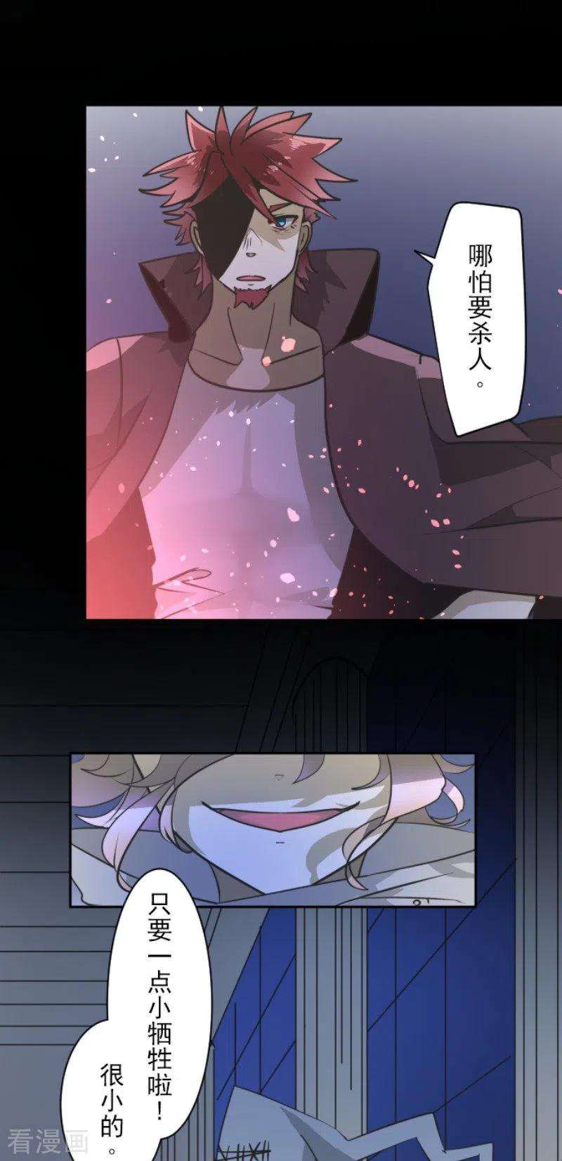 他和她的魔法契约182话 合唱・赤红