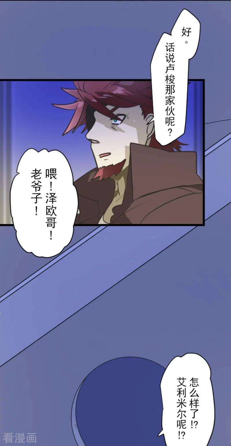 他和她的魔法契约182话 合唱・赤红
