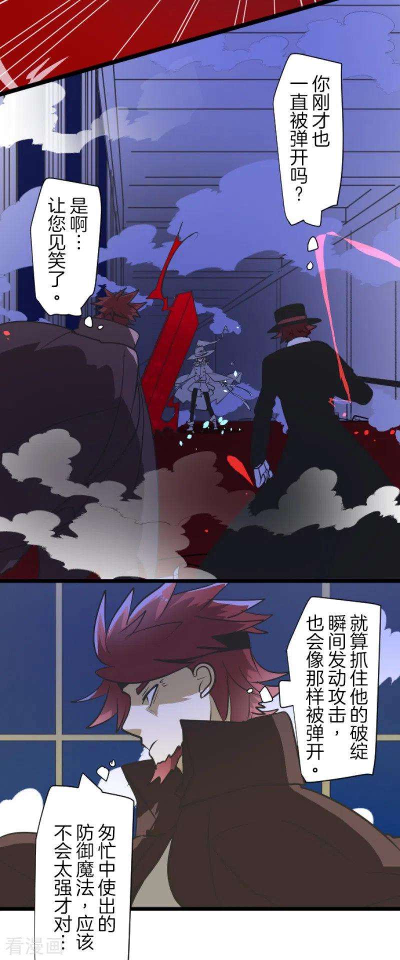 他和她的魔法契约182话 合唱・赤红