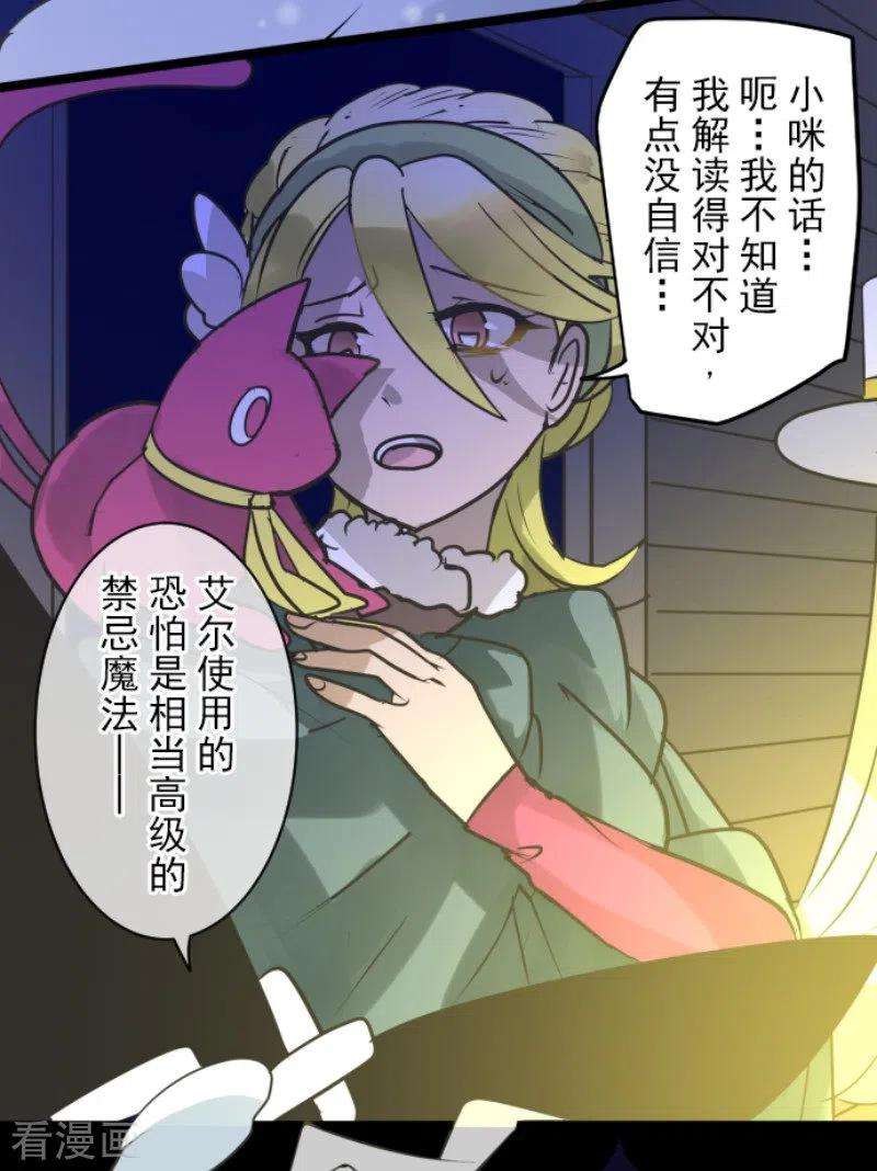 他和她的魔法契约183话 间奏曲3