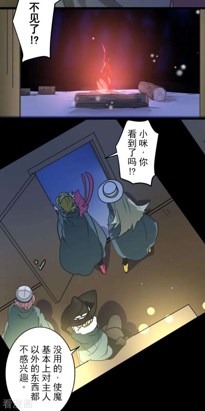 他和她的魔法契约183话 间奏曲3