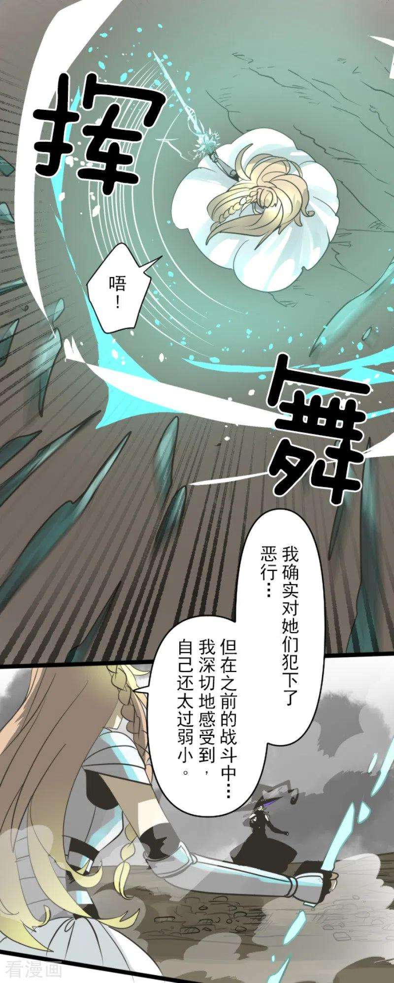 他和她的魔法契约184话 过去篇25