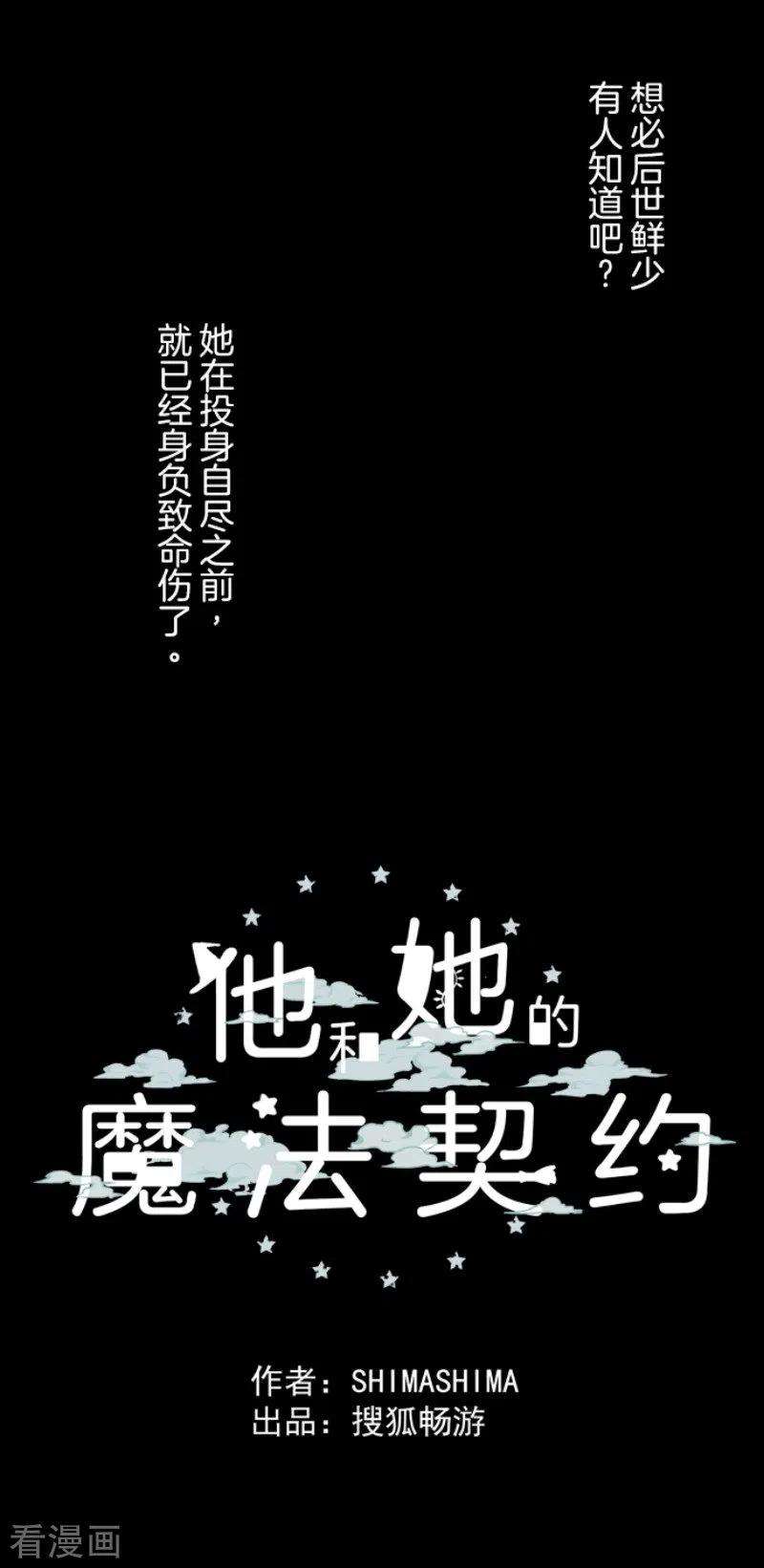 他和她的魔法契约184话 过去篇25