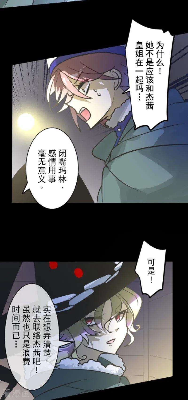 他和她的魔法契约186话 刻骨的真相