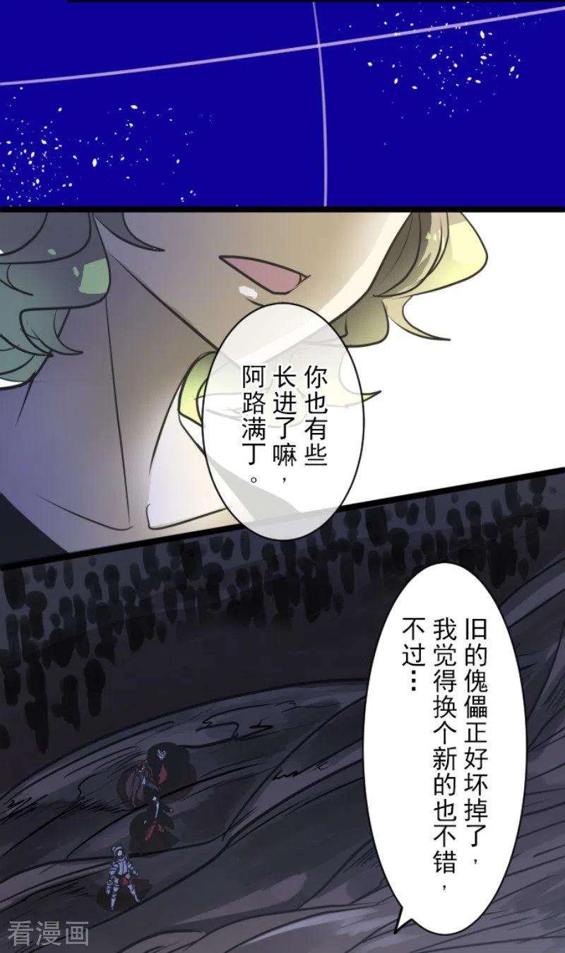 他和她的魔法契约186话 刻骨的真相