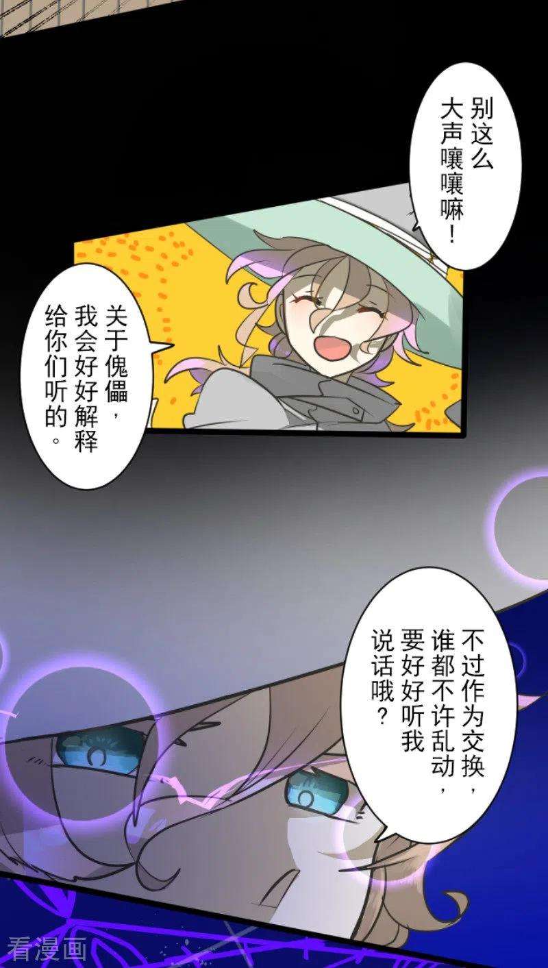 他和她的魔法契约186话 刻骨的真相