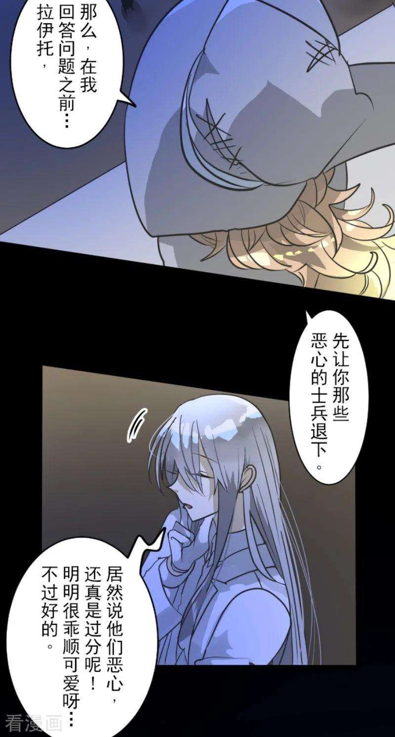 他和她的魔法契约186话 刻骨的真相