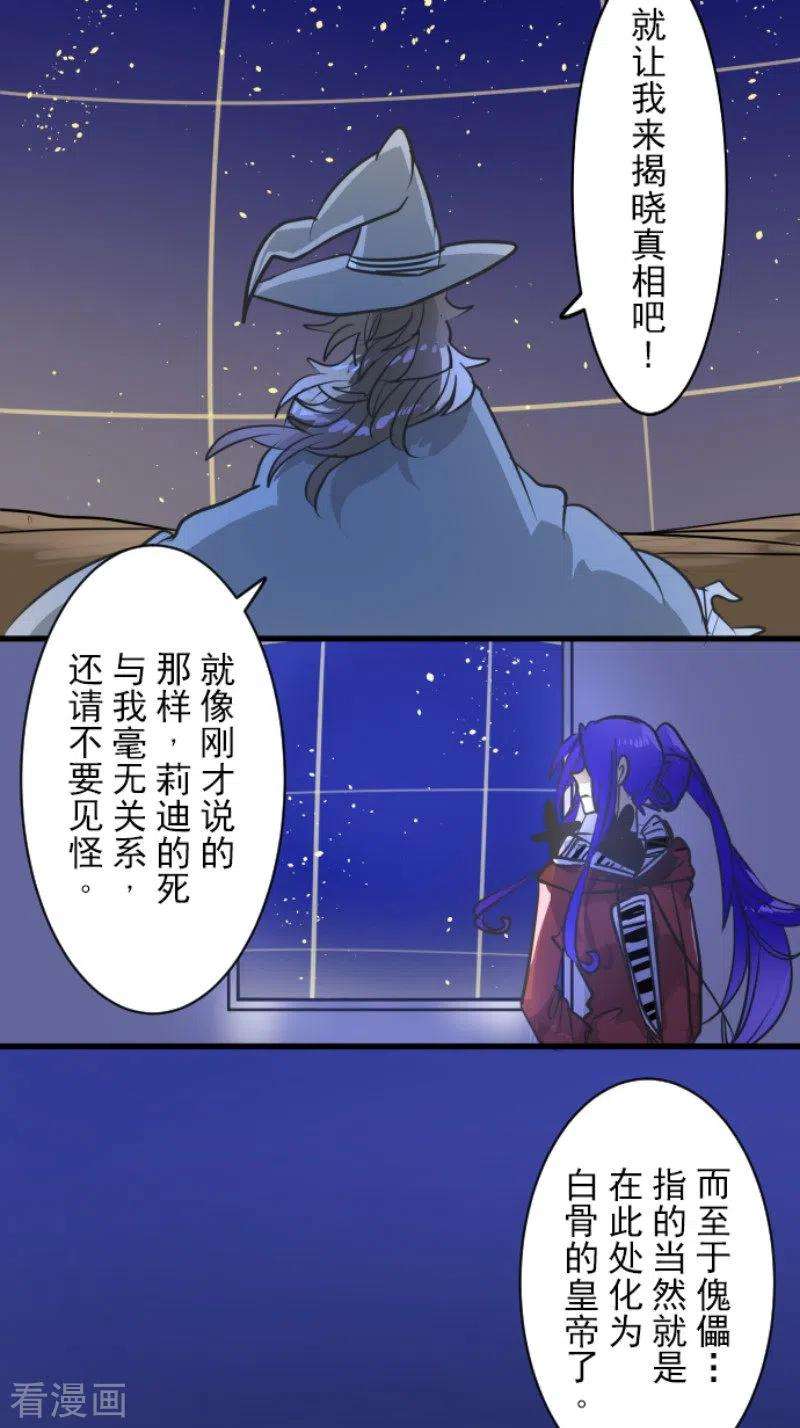 他和她的魔法契约186话 刻骨的真相