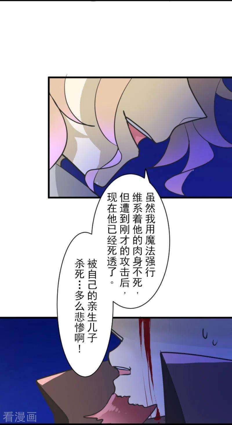 他和她的魔法契约186话 刻骨的真相