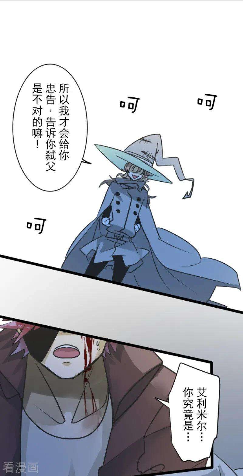 他和她的魔法契约186话 刻骨的真相