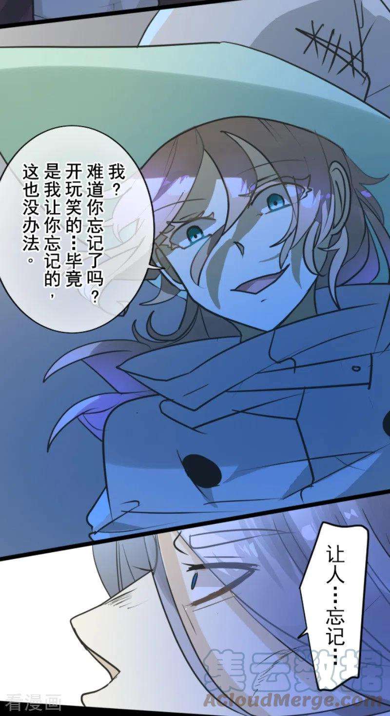 他和她的魔法契约186话 刻骨的真相