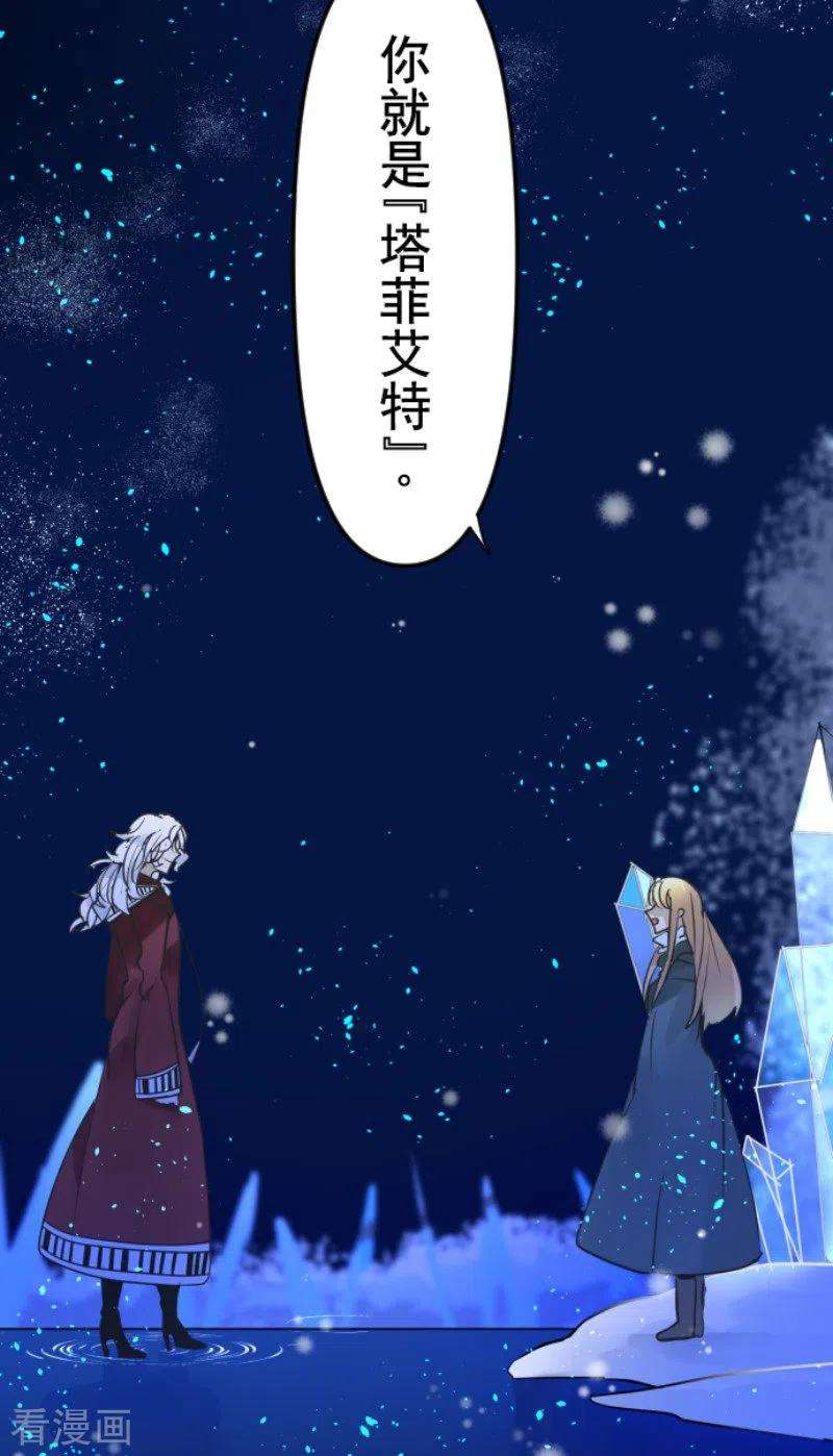 他和她的魔法契约186话 刻骨的真相
