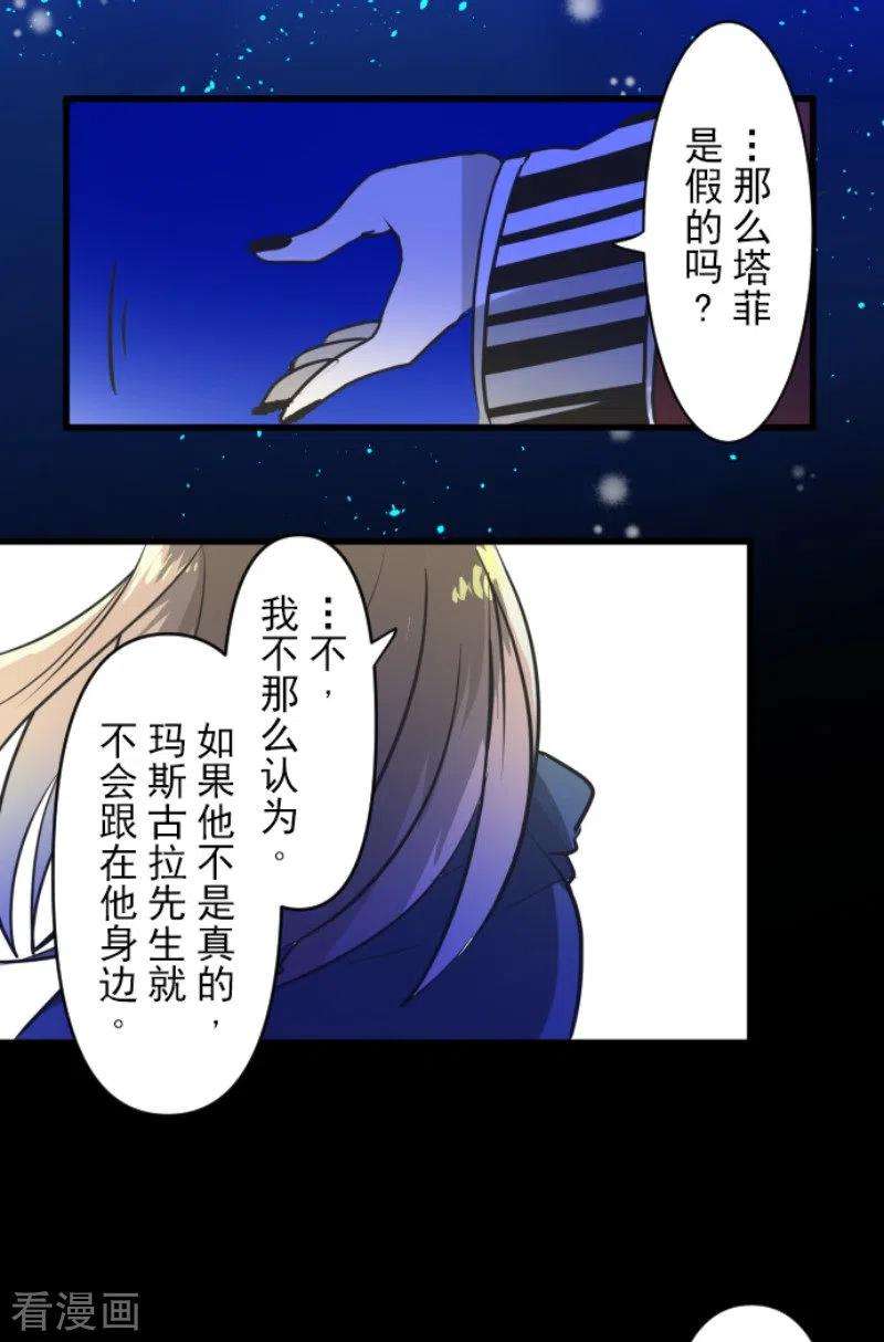 他和她的魔法契约186话 刻骨的真相