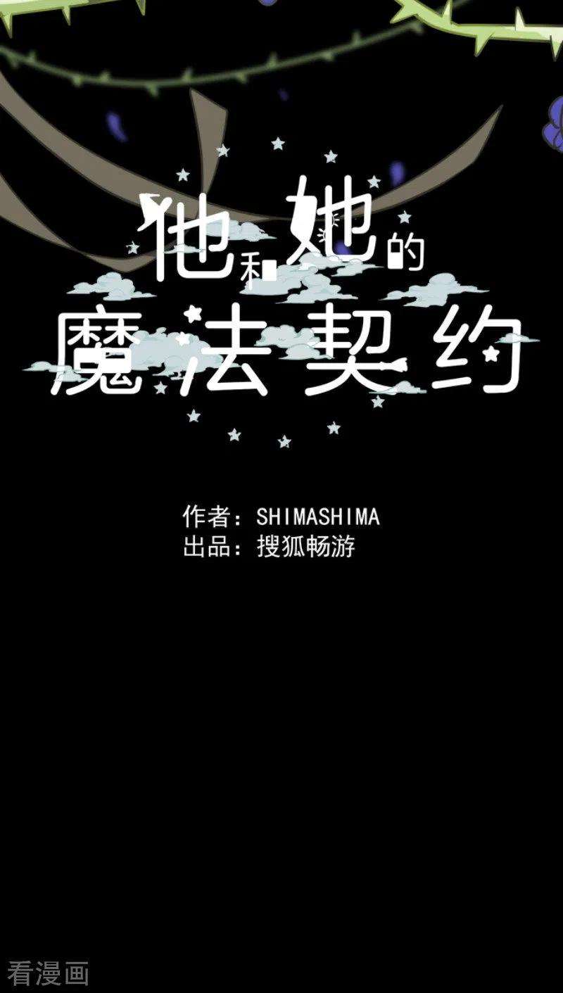 他和她的魔法契约186话 刻骨的真相