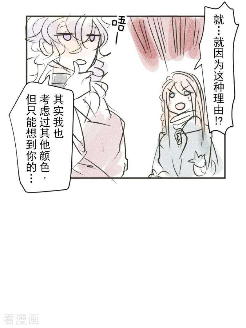 他和她的魔法契约186话 刻骨的真相