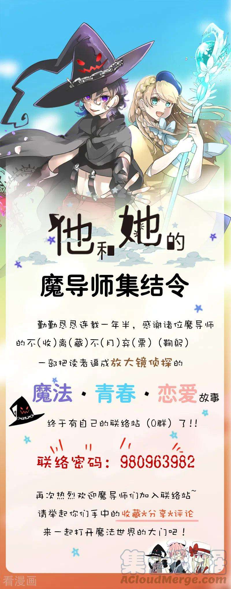 他和她的魔法契约186话 刻骨的真相