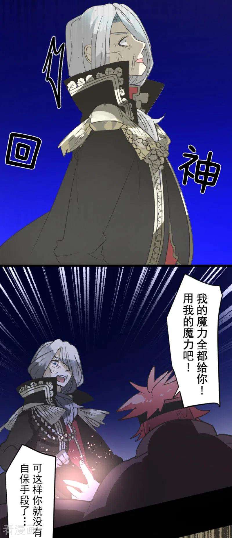 他和她的魔法契约188话 暗色默示录