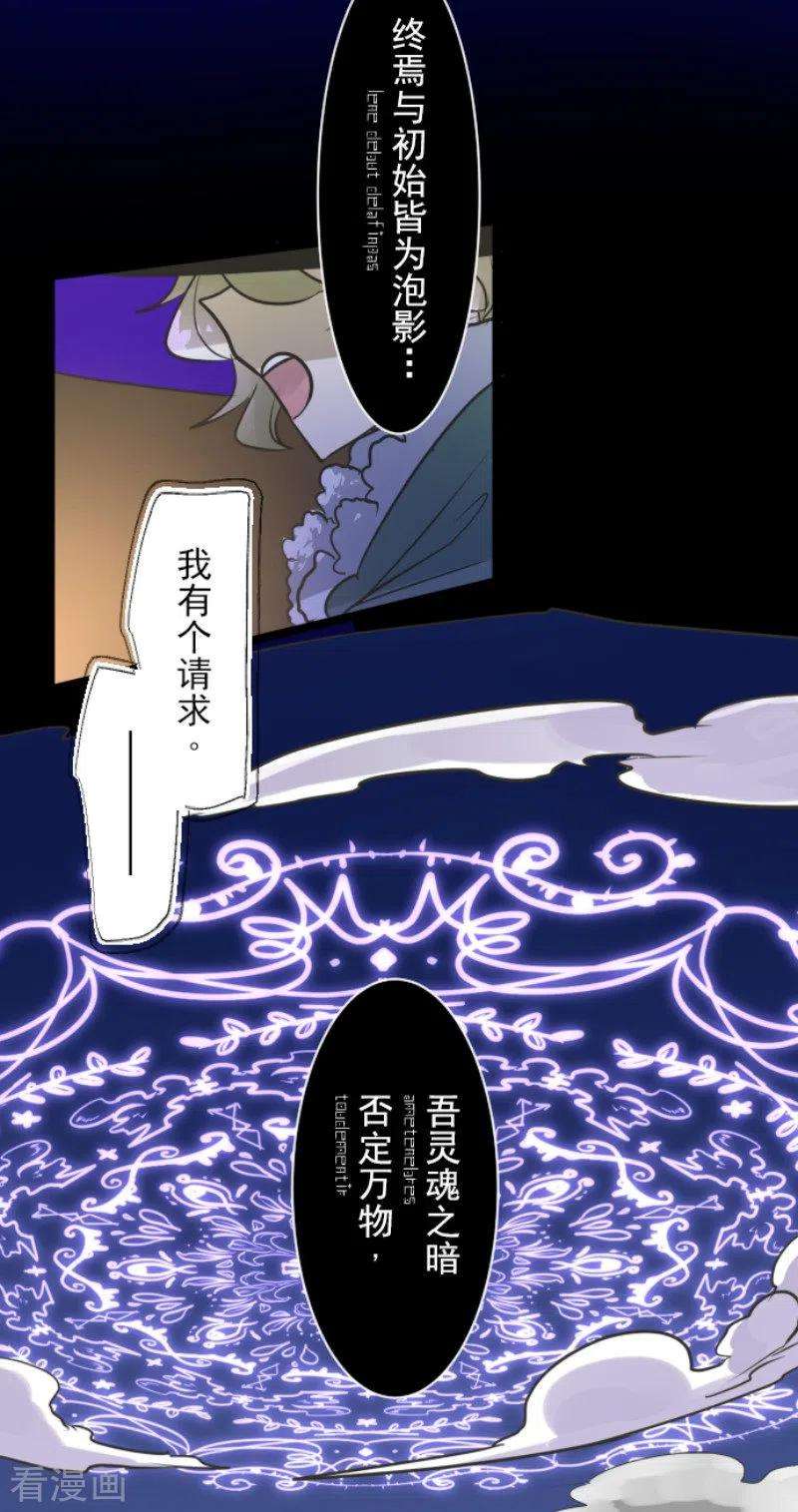 他和她的魔法契约188话 暗色默示录