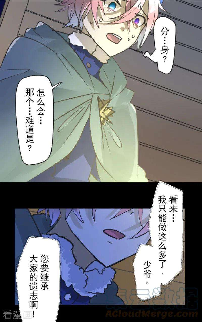 他和她的魔法契约189话 阿路满丁