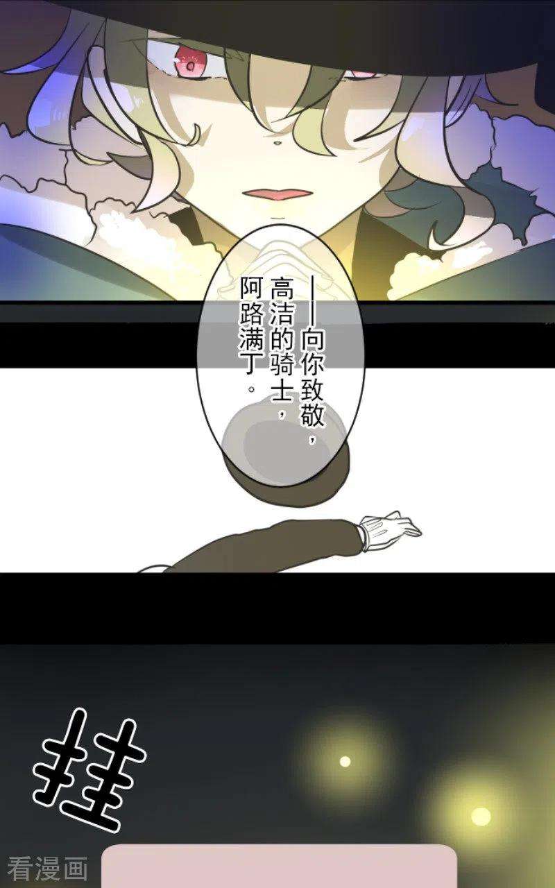 他和她的魔法契约189话 阿路满丁