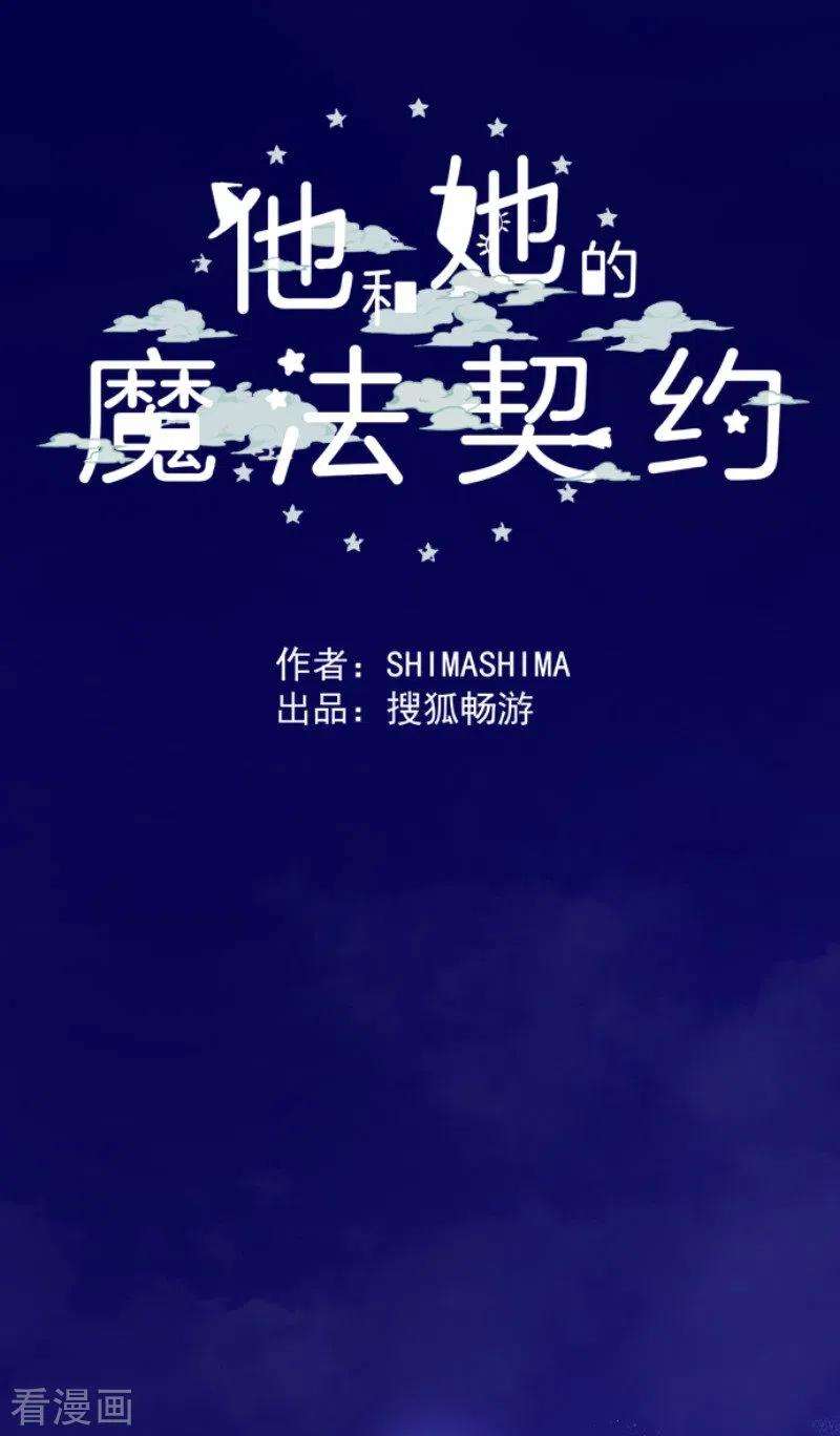 他和她的魔法契约191话 过去篇26