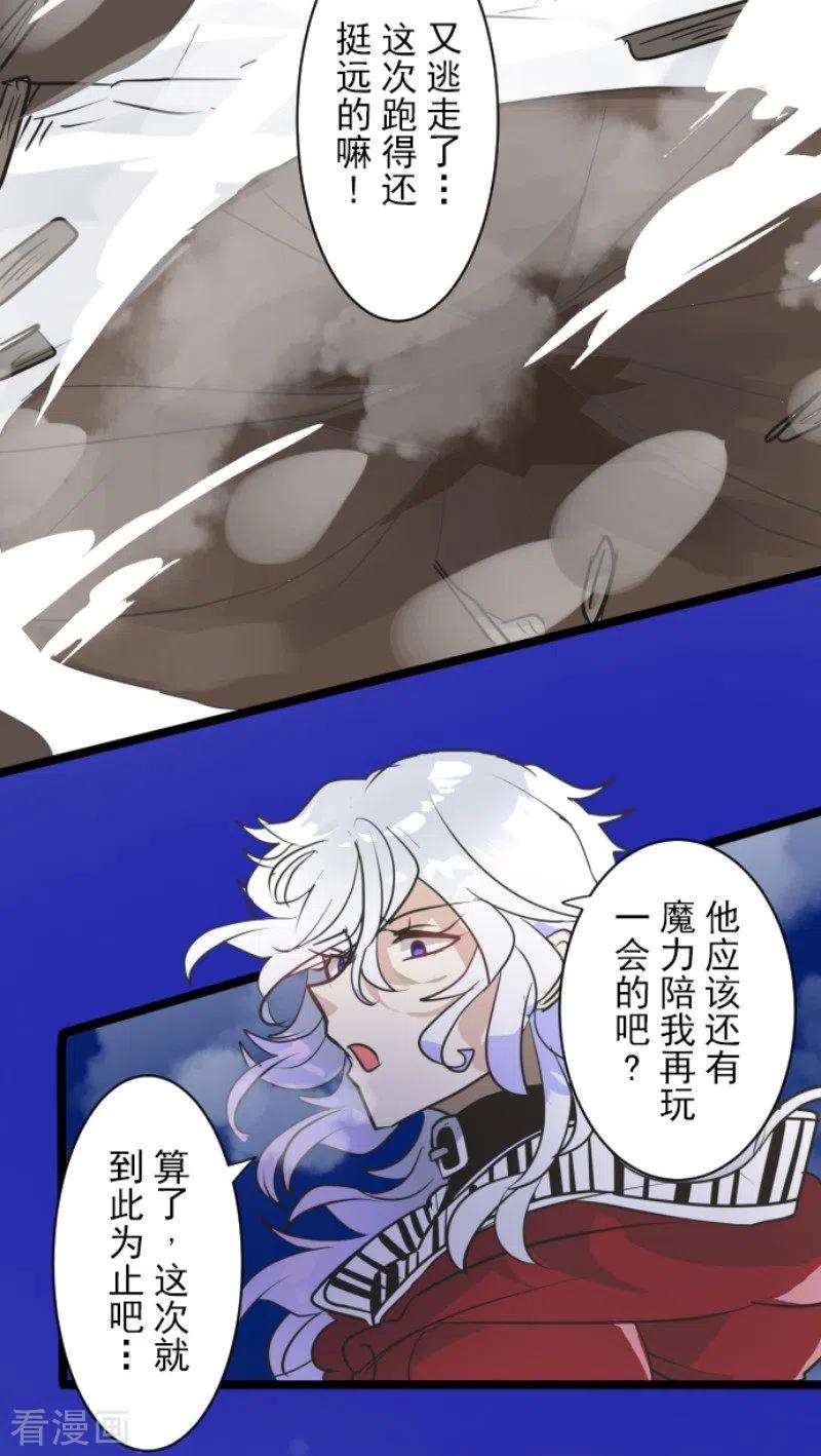 他和她的魔法契约192话 撤退