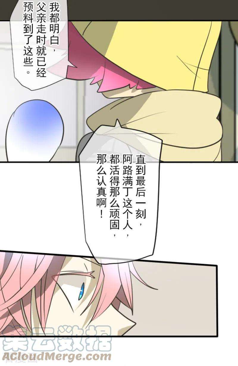 他和她的魔法契约193话 安慰