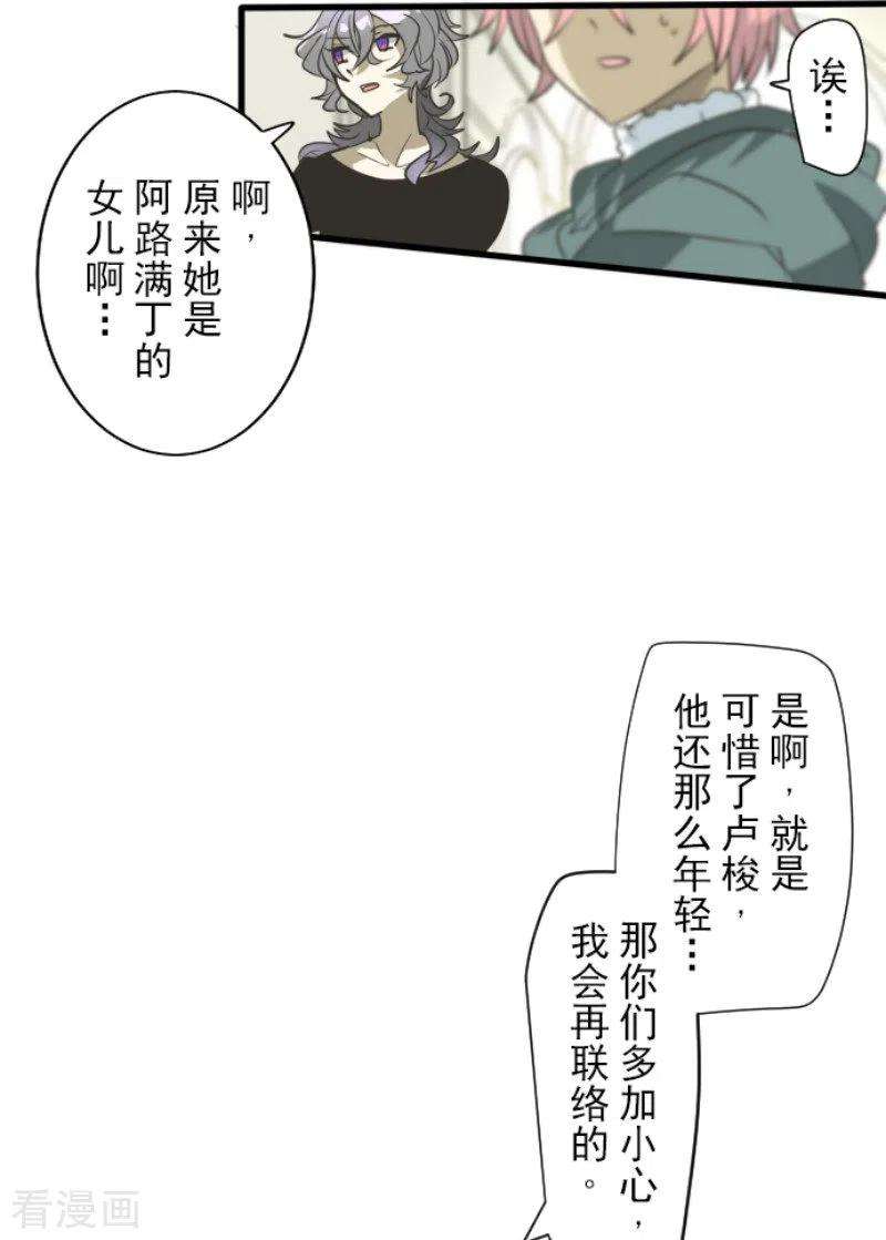 他和她的魔法契约193话 安慰