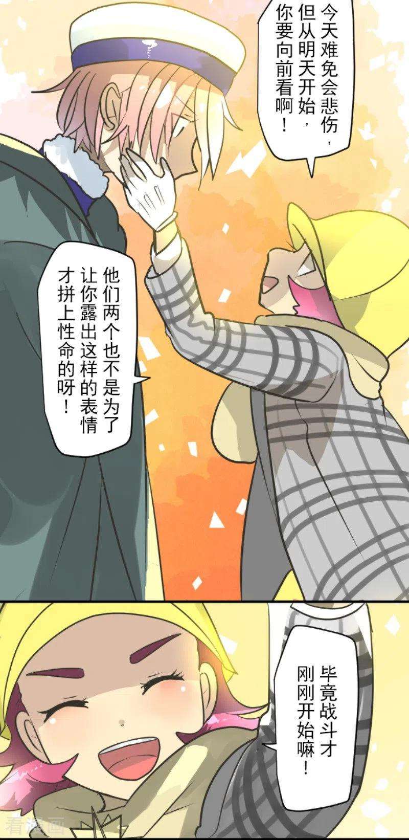 他和她的魔法契约193话 安慰