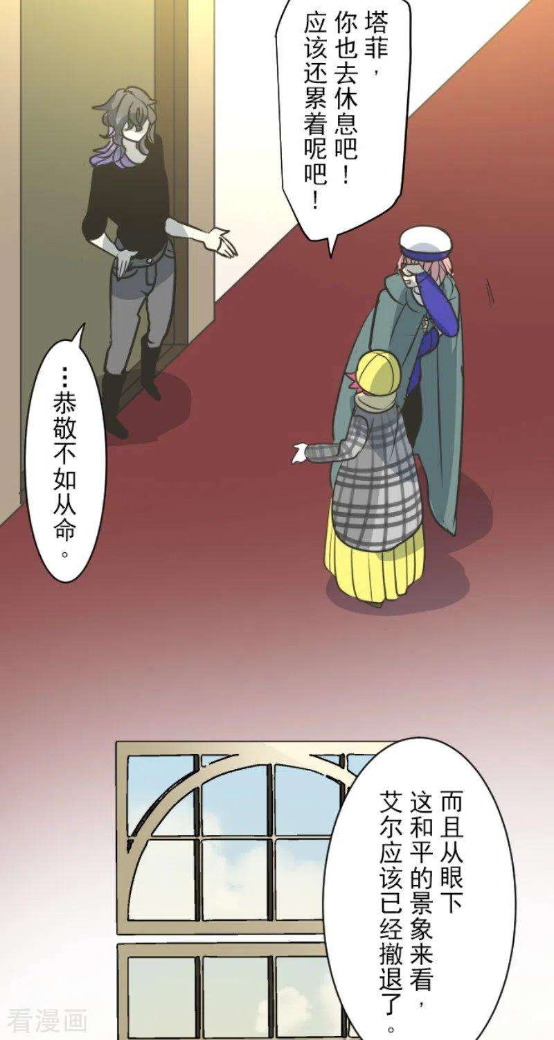 他和她的魔法契约193话 安慰