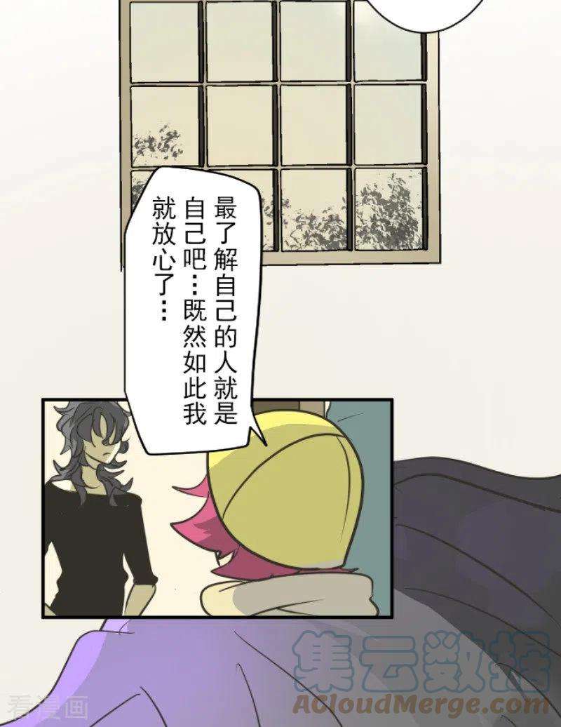 他和她的魔法契约193话 安慰