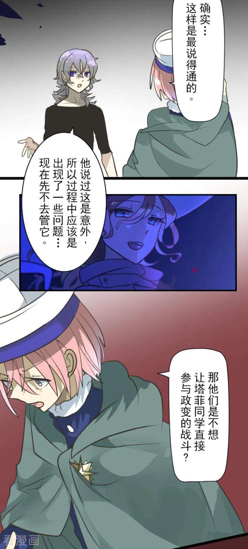 他和她的魔法契约193话 安慰
