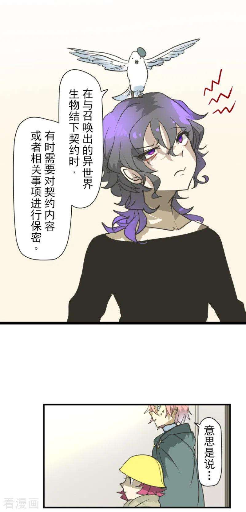 他和她的魔法契约193话 安慰
