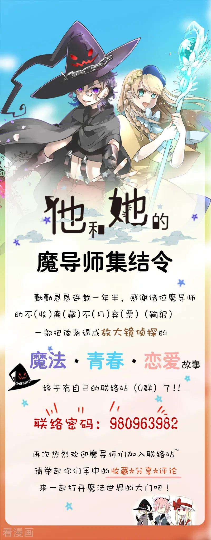 他和她的魔法契约193话 安慰