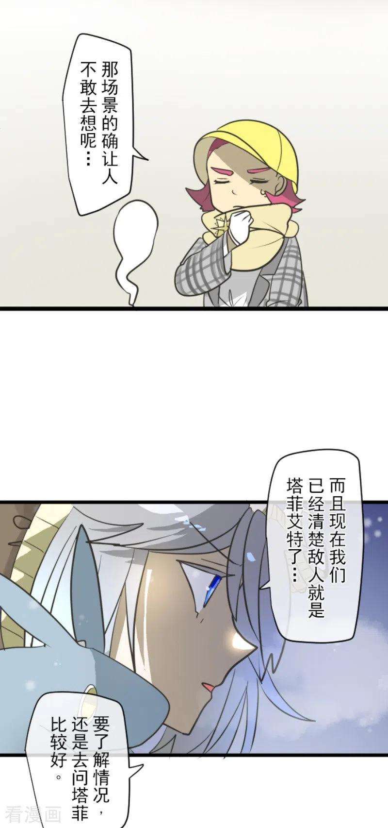 他和她的魔法契约193话 安慰