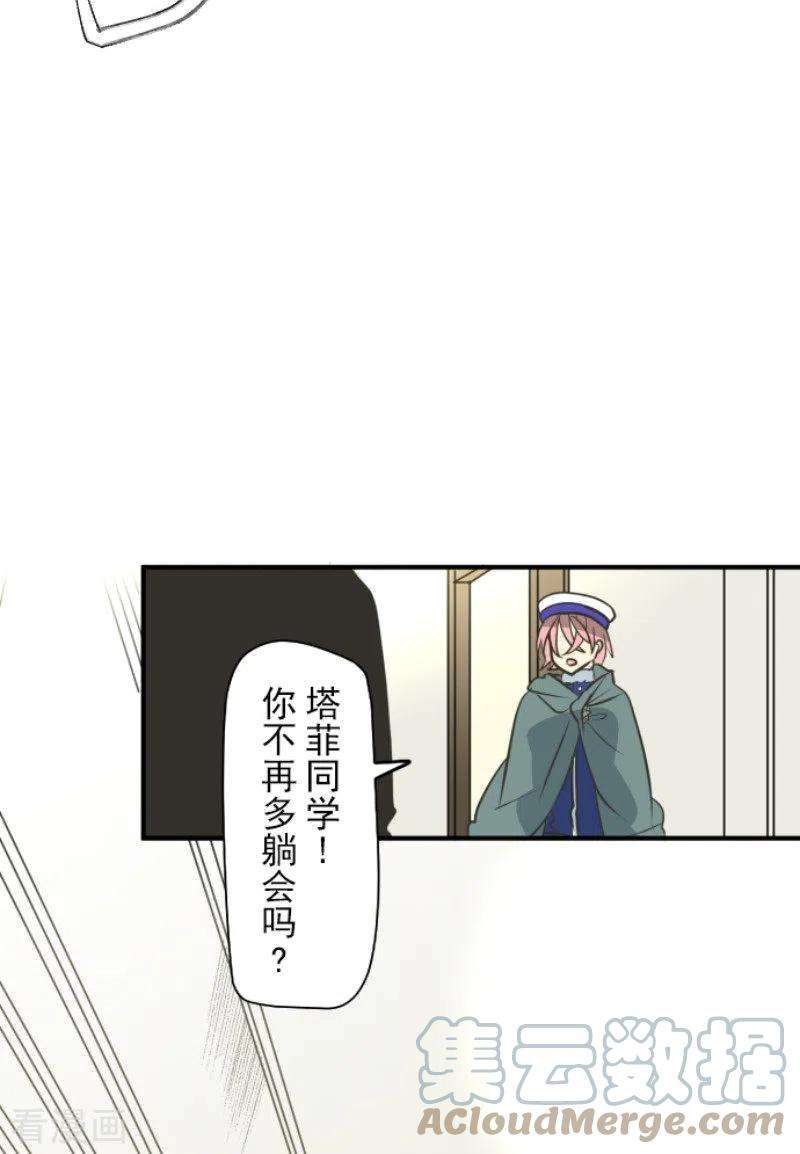 他和她的魔法契约193话 安慰