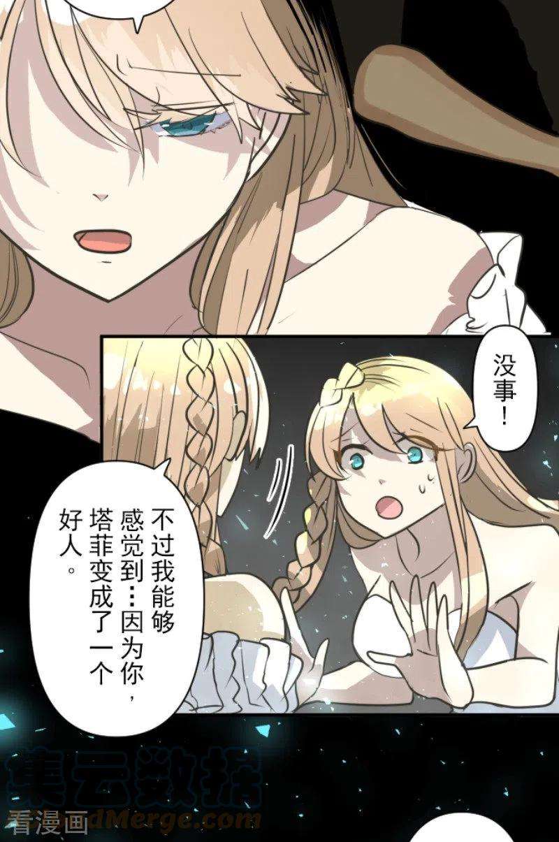 他和她的魔法契约194话 双重人格