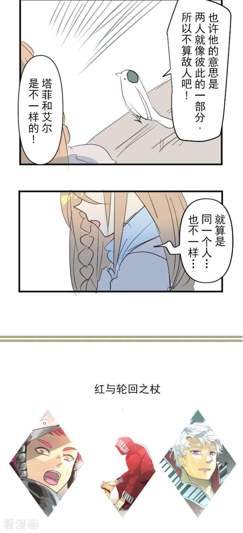 他和她的魔法契约194话 双重人格