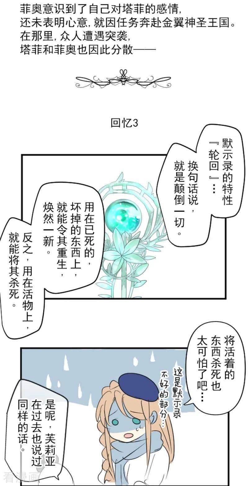 他和她的魔法契约194话 双重人格