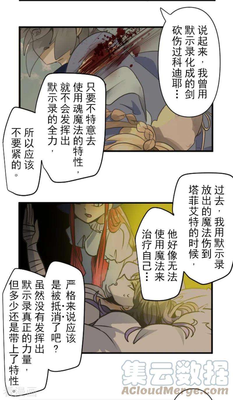 他和她的魔法契约194话 双重人格