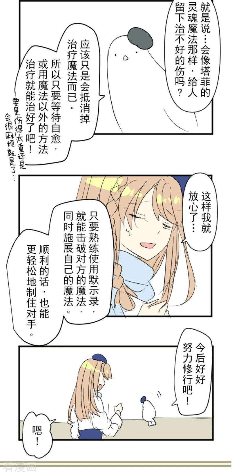 他和她的魔法契约194话 双重人格