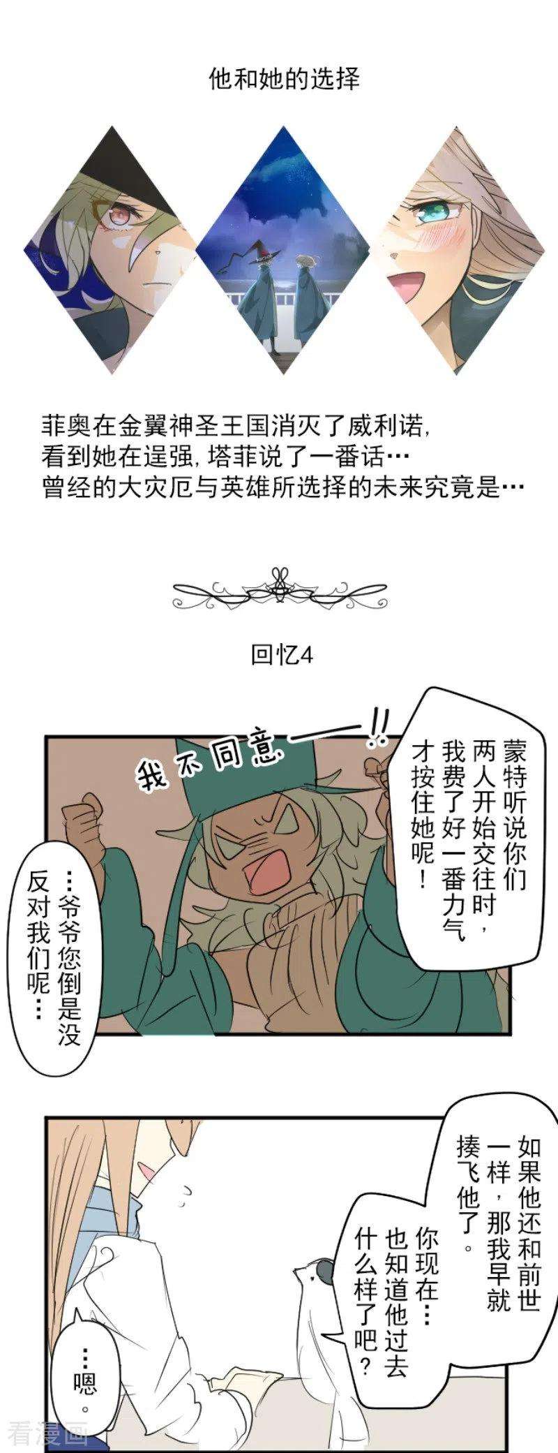 他和她的魔法契约194话 双重人格