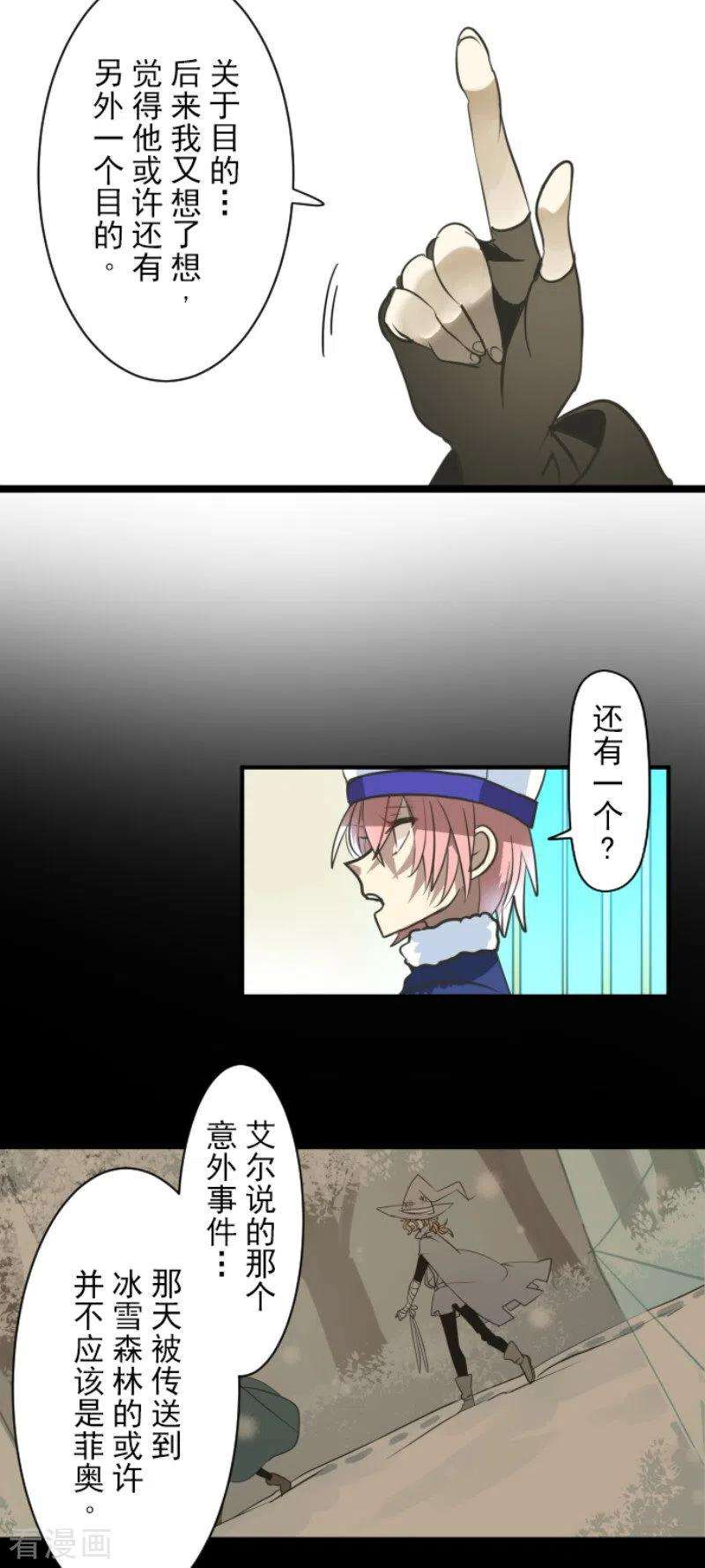 他和她的魔法契约195话 新的皇帝