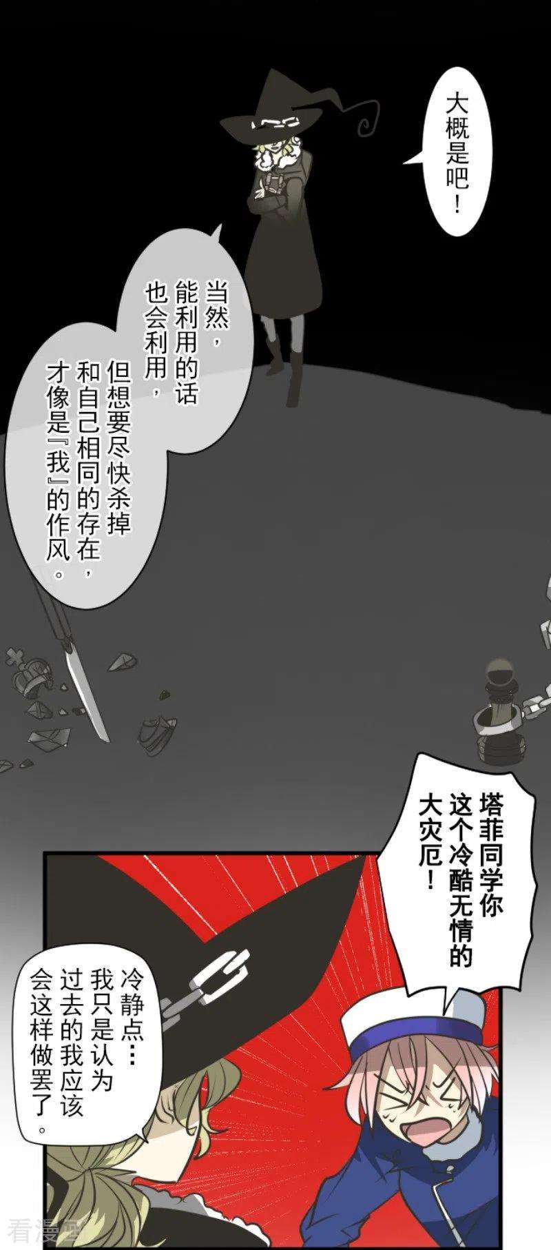 他和她的魔法契约195话 新的皇帝