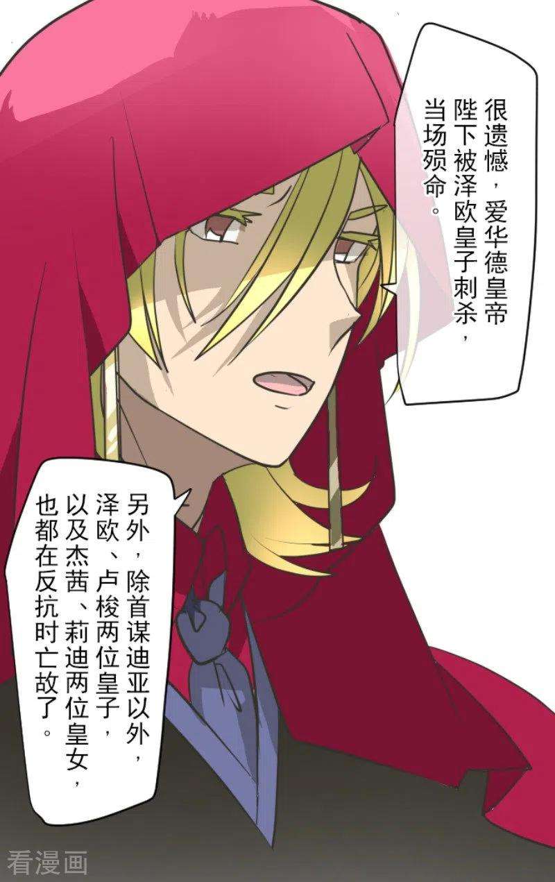 他和她的魔法契约195话 新的皇帝