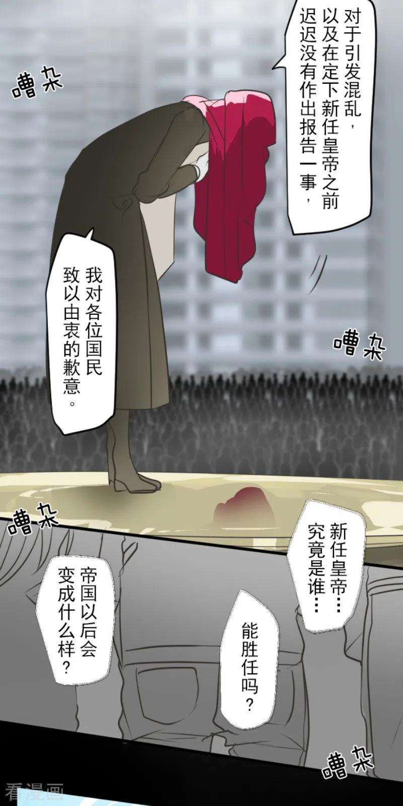 他和她的魔法契约195话 新的皇帝